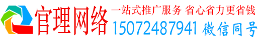 福清官理推广竞价
